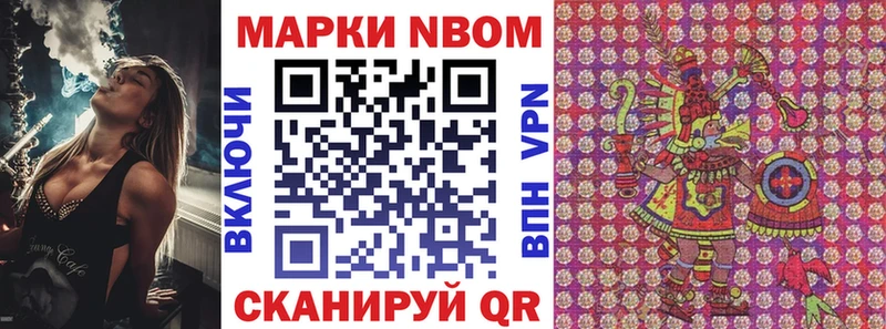 Марки NBOMe 1,8мг  Купить где  Тетюши 